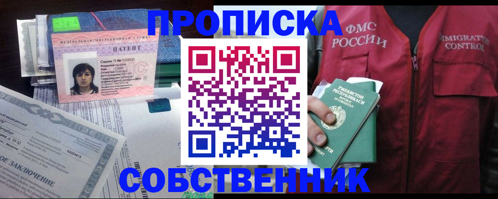 прописка 2025 в Кизилюрте